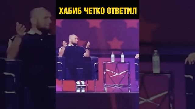 Хабиб четко ответил про количество гендеров / Зал аплодировал!