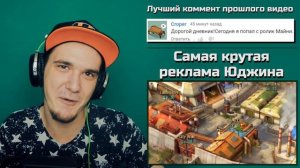 Самые крутые рекламные ролики Юджина - Eugene Sagaz | РЕАКЦИЯ