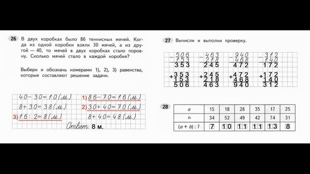 Математика 3 класс часть 2 Страница.56 Рабочая тетрадь Моро смотреть онлайн