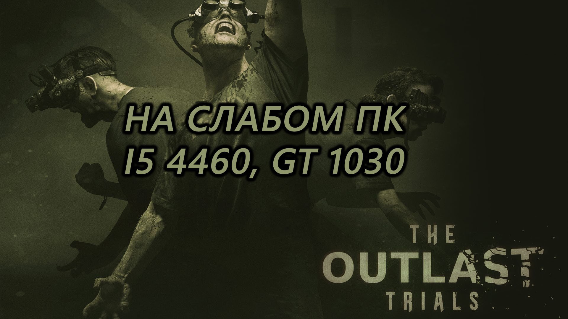 Pc games outlast фото 103