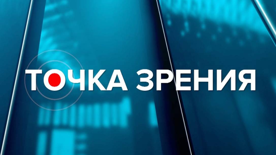 Точка зрения. 21.08.24 Евгений Шевченко о подготовке Оренбургской области к губернаторским выборам