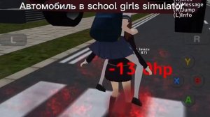 Sakura school simulator vs school girls simulator | приколы |💕 | 1 |💕