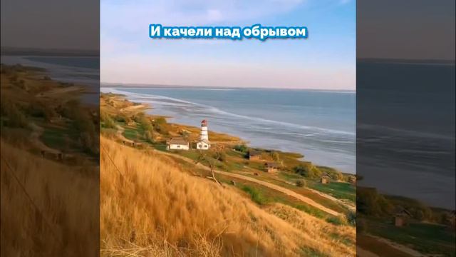Что это за место: маяк из сериала на берегу Азовского моря?