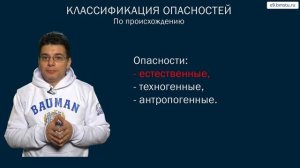 Курс БЖД. Основные понятия.