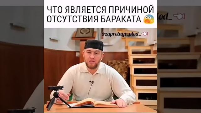 ЧТО ЯВЛЯЕТСЯ ПРИЧИНОЙ ОТСУТСТВИЯ БАРАКАТА? смотреть онлайн
