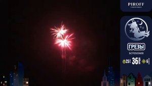 Фейерверк Грёзы (1"х36) Piroff