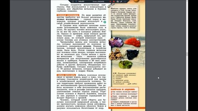 География 5-6к. §30 Человек и мир камня смотреть онлайн