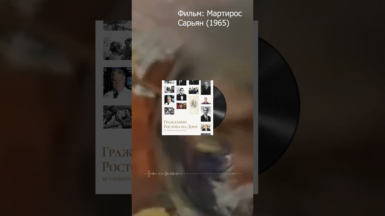 Мартирос Сарьян и Щукин #художник
