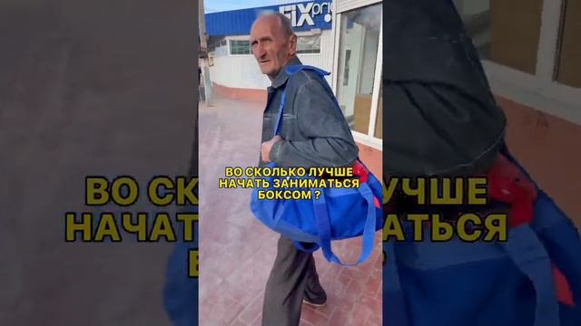 ВО СКОЛЬКО НАДО ИДТИ НА БОКС ?