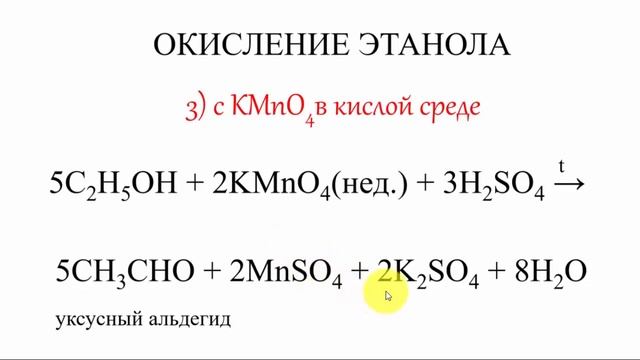 Спирты. Окисление с KMnO4 и K2Cr2O7. Все 12 реакций ЕГЭ. смотреть онлайн