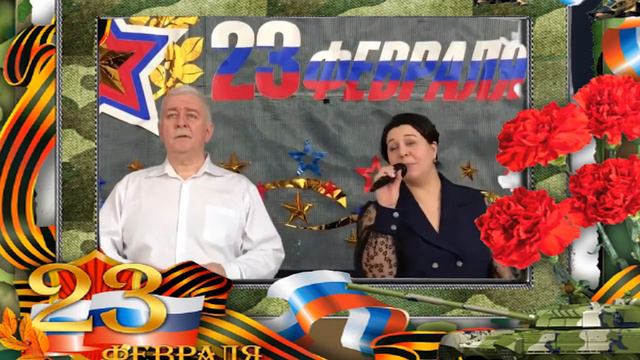 Поздравление с 23 февраля от участников творческих коллективов МБУК ЦКС