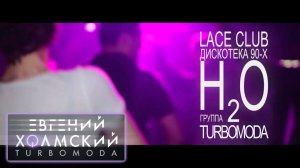 Евгений Холмский на "Дискотеке 90х"! Павлодар, "Lace Club" (12.10.2013)