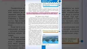 География 5-6к. §33 Воды океана