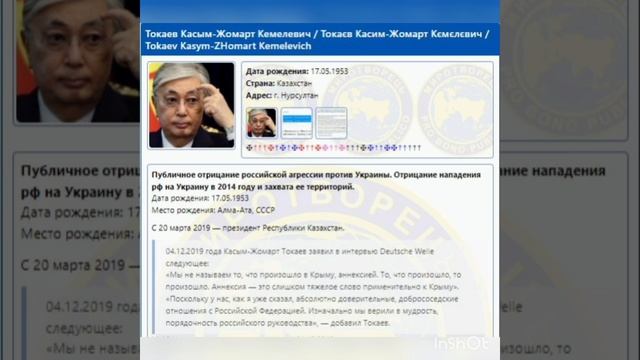 Президента Казахстана Токаева внесли в базу сайта «Миротворец»