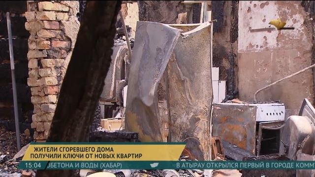 В Алматы жители сгоревшего дома получили ключи от новых квартир смотреть онлайн
