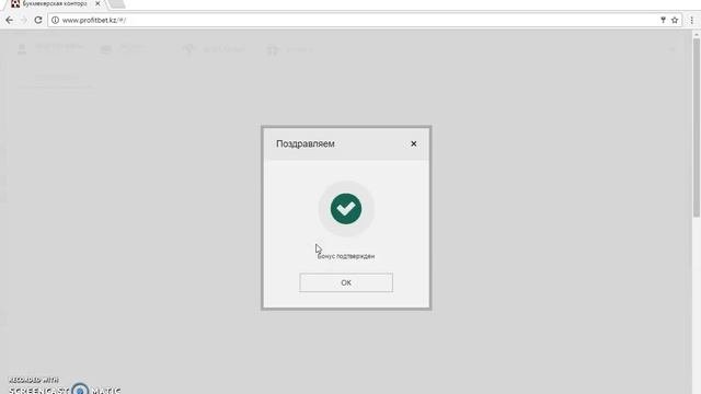 Активация бонусов