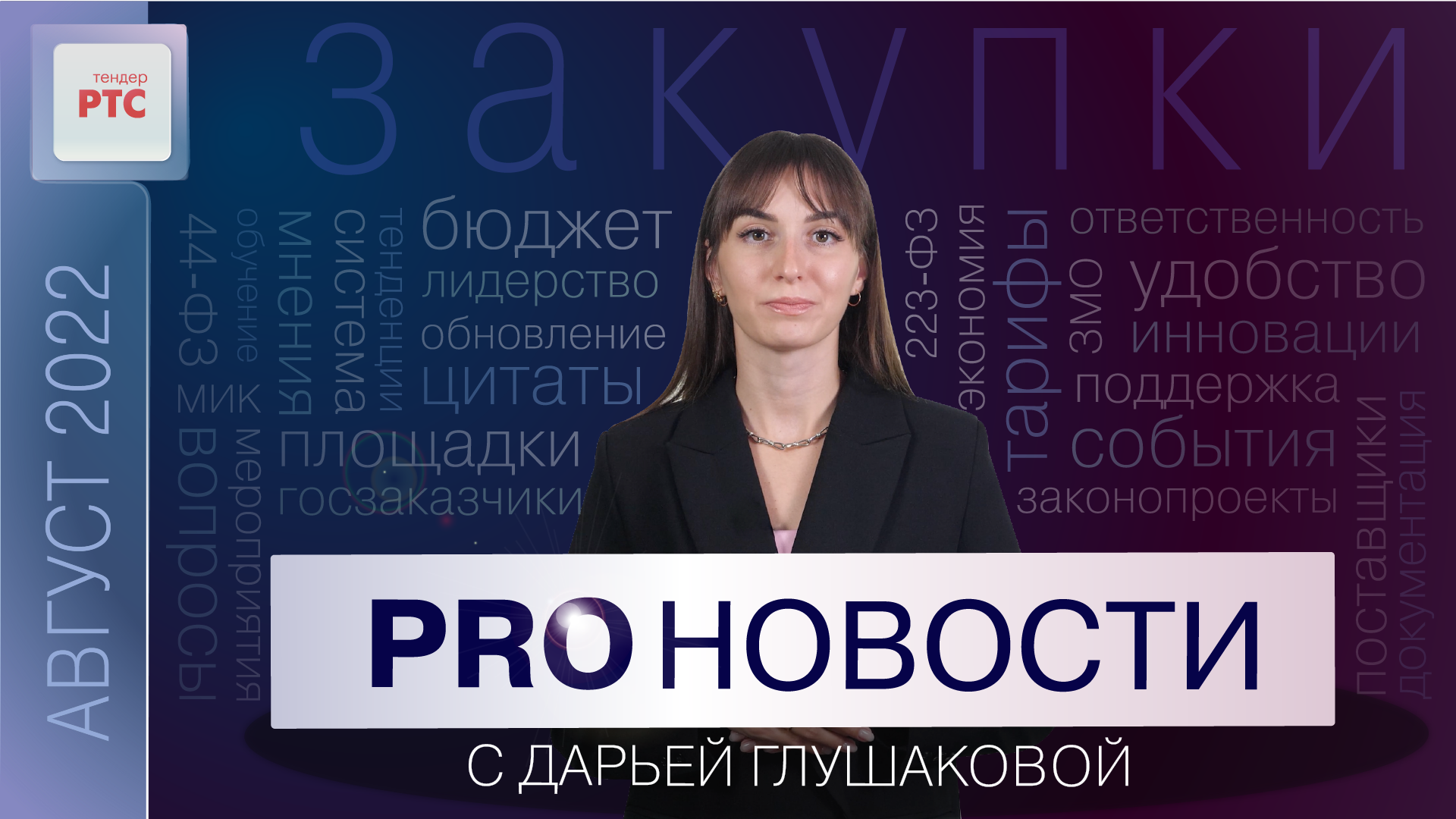 PROНовости с Дарьей Глушаковой. Выпуск 7