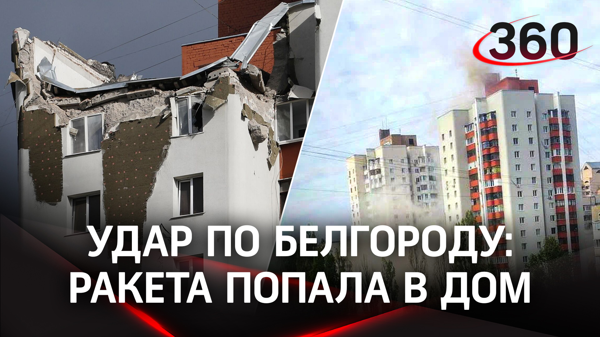 Белгород подвергся обстрелу с украинской стороны