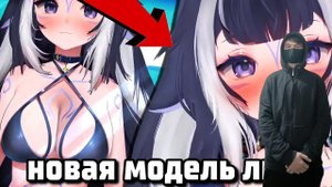 kuraidju смотрит У ЛИЛИ НОВАЯ МОДЕЛЬ?! [ Shylily | neurosama | Vtuber