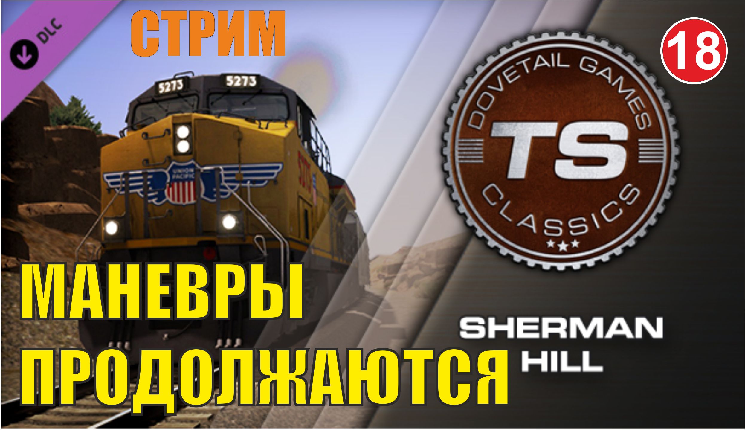 Train Sim World 2 - Маневры продолжаются