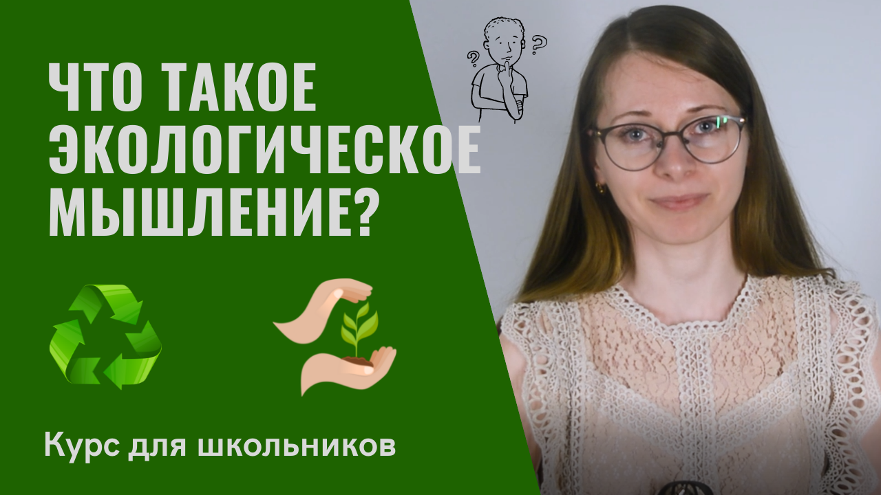 Навык - Экологическое мышление | Выпуск 11 | Цикл из 12 видеофильмов о гибких навыках смотреть онлайн