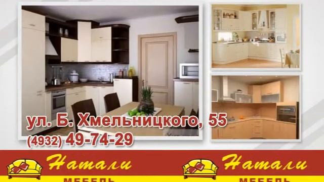 НаталиМебель Кухни смотреть онлайн