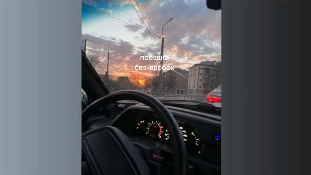поездка без пробок/sub#саблиминал смотреть онлайн