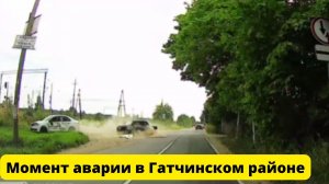 Авария в Гатчинском районе