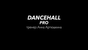 Dancehall Pro / Отчетный концерт DanceLab 2023