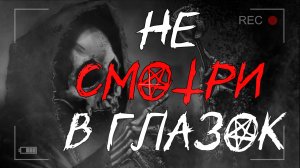 Подъездные истории - Страшные истории - Страшилки на ночь