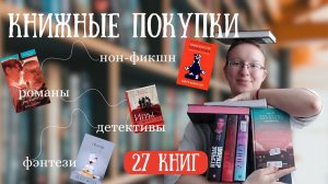 КНИЖНЫЕ ПОКУПКИ|АННА ДЖЕЙН|ТРЕЙСИ ВУЛЬФ
