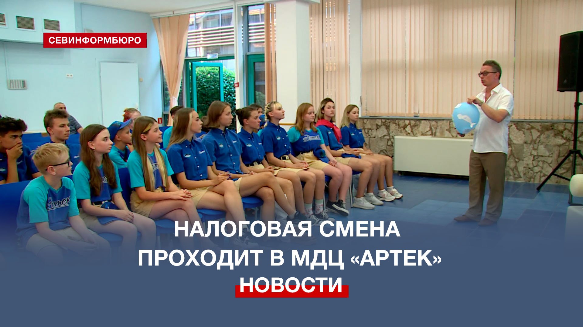 Налоговая смена «Мы – государство» проходит в международном детском центре «Артек»