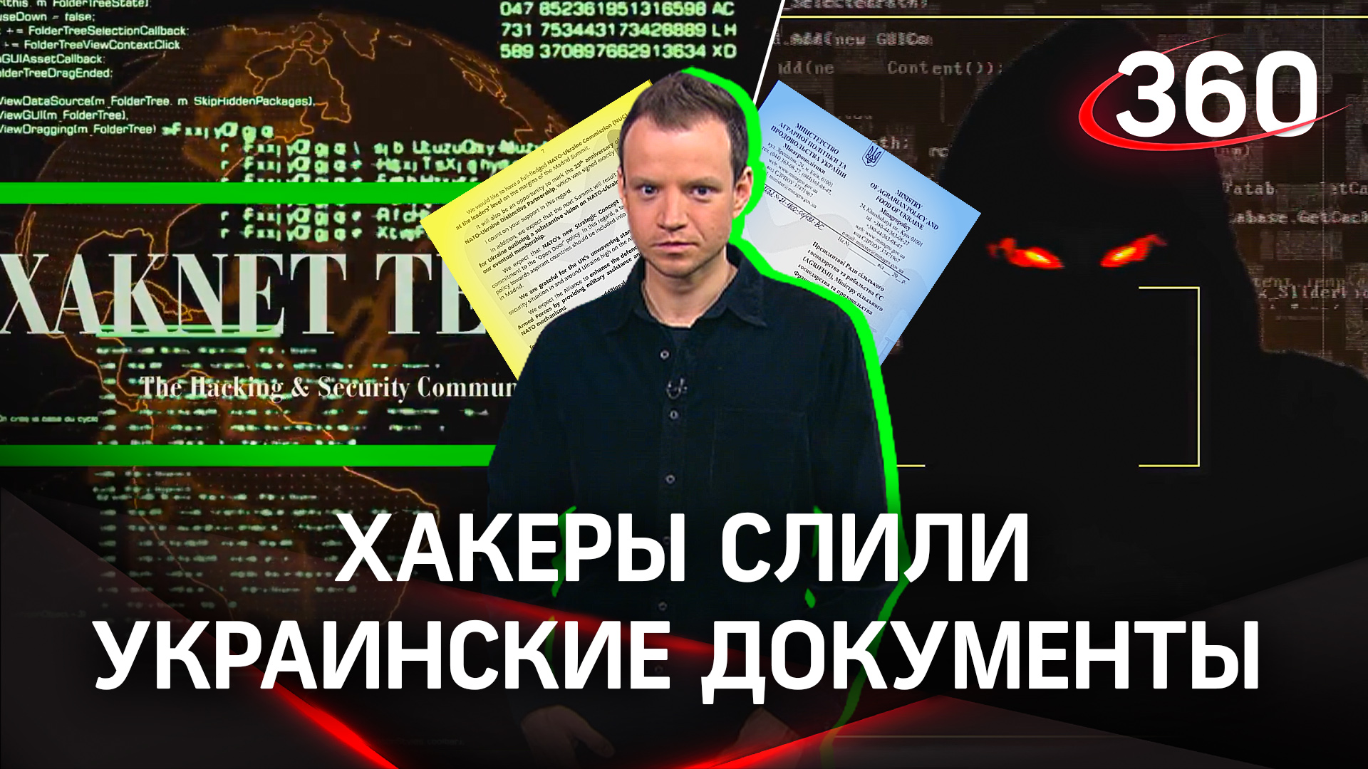 Хакеры показали украденные украинские документы