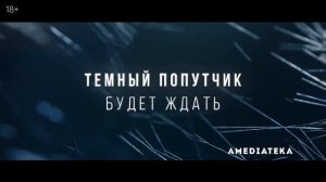 Декстер Свежая кровь (9 сезон) Русский трейлер.Фильм 2021