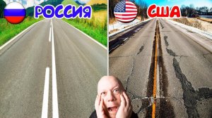 Шок! Как выглядят ДОРОГИ в разных странах мира?