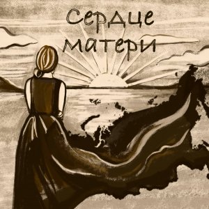 "Сердце матери" - резиденты АНО ЦКИ "Новый город"