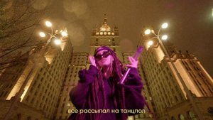 MADAM HLEBYSHEK – СИНТОЛ МЕНТОЛ (Official mood video)