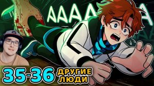 Последняя Реальность #35 - 36 СТРАШНАЯ НОЧЬ - АНОМАЛЬНАЯ ТЕРРИТОРИЯ • Майнкрафт | Реакция