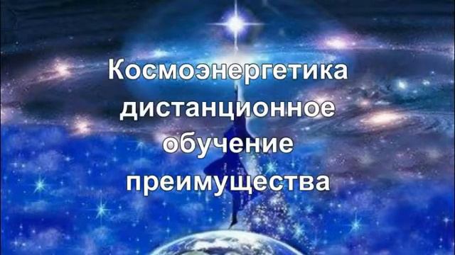 Космоэнергетика. Зороастризм. Обучение