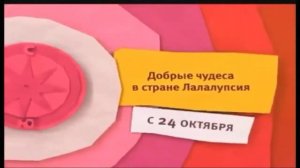 Заставки Карусель Осень 2013-2014