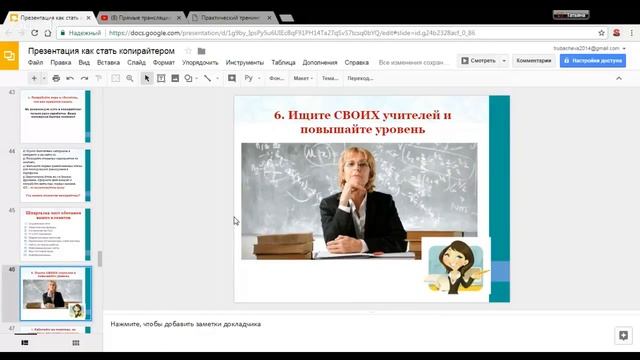 Открытая онлайн-встреча "Как стать востребованным копирайтером" смотреть онлайн