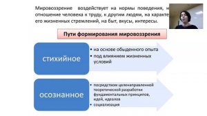 Фрагмент онлайн-лекции курса подготовки к ЕГЭ по обществознанию. Мировоззрение и смысл жизни