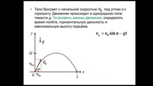 Физика. 9/10 класс. Движение под углом к горизонту