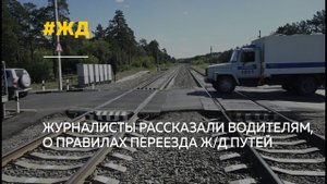 Автовладельцам напомнили правила переезда ж/д путей