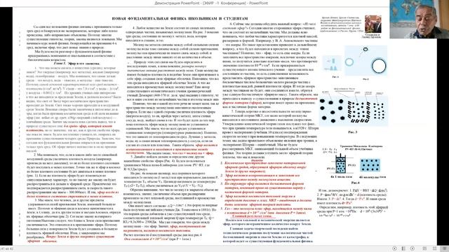 Новая фундаментальная физика школьникам и студентам. Глава 1: Леонид Брусин- Глобальная волна. смотреть онлайн