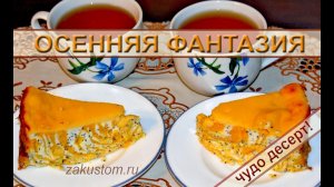 Творожная запеканка с тыквой: просто рецепт вкусного десерта
