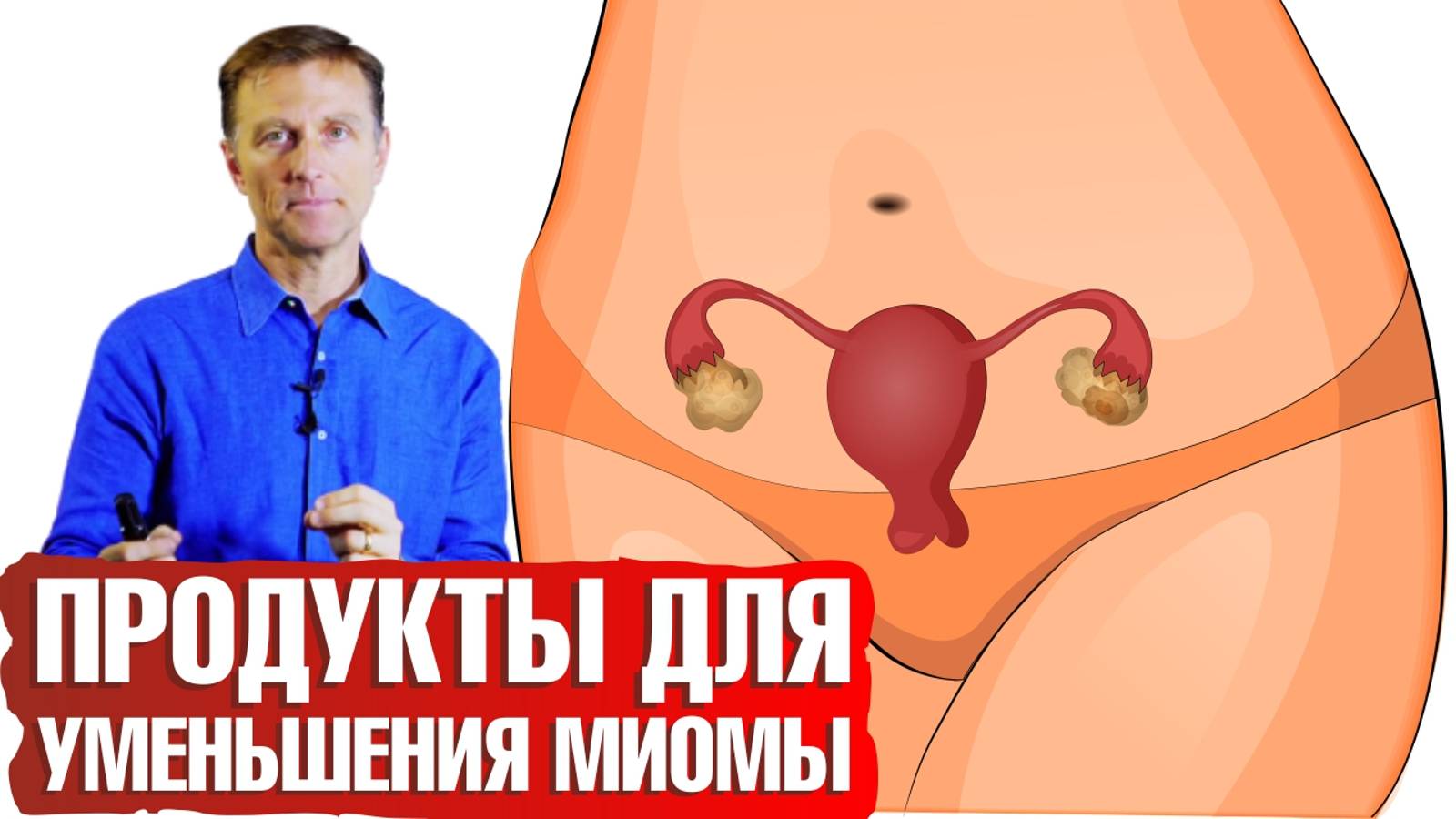 Миома: лучшая еда для уменьшения миомы матки👀