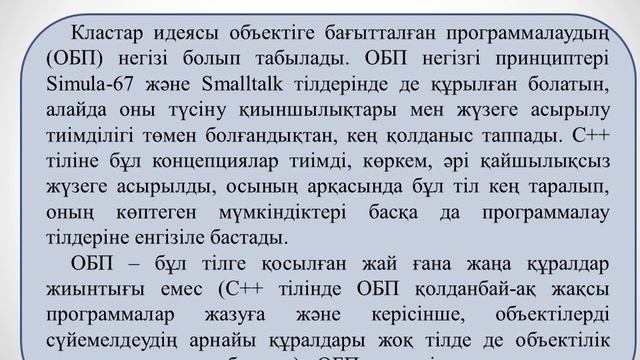 Жахина Р.У.Программалау.2МКО,2 ФПКО. №10 лекция.  Объектілі бағытталған программалау түсінігі