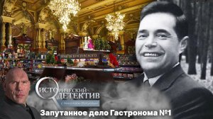 За что казнили директора легендарного «Елисеевского»? Исторический детектив с Николаем Валуевым