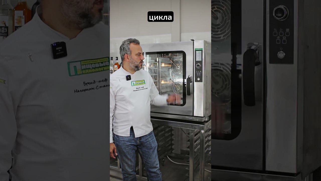 Сравнение пароконвектомата и конвекционной печи  - Часть 1 #рецепты #сварка #еда #кухня #обзор